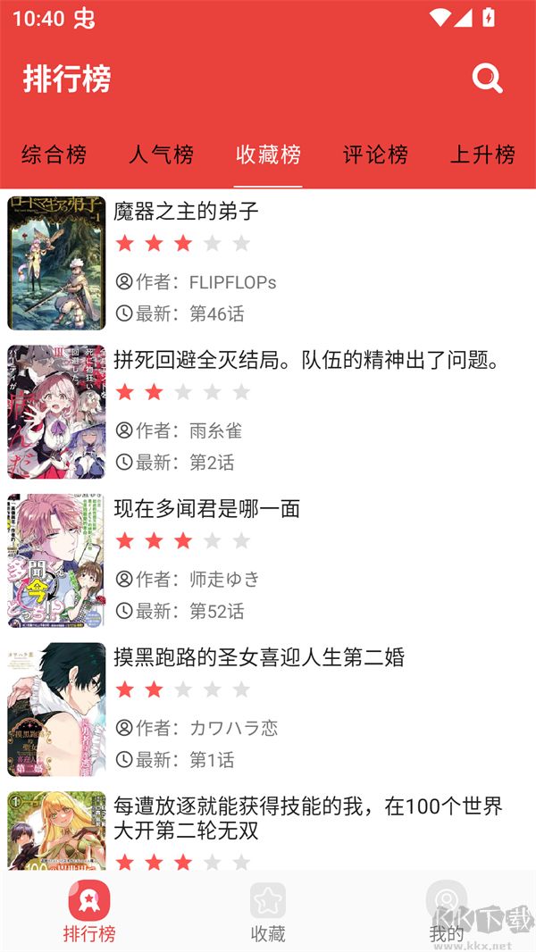 藩茄漫畫app最新版