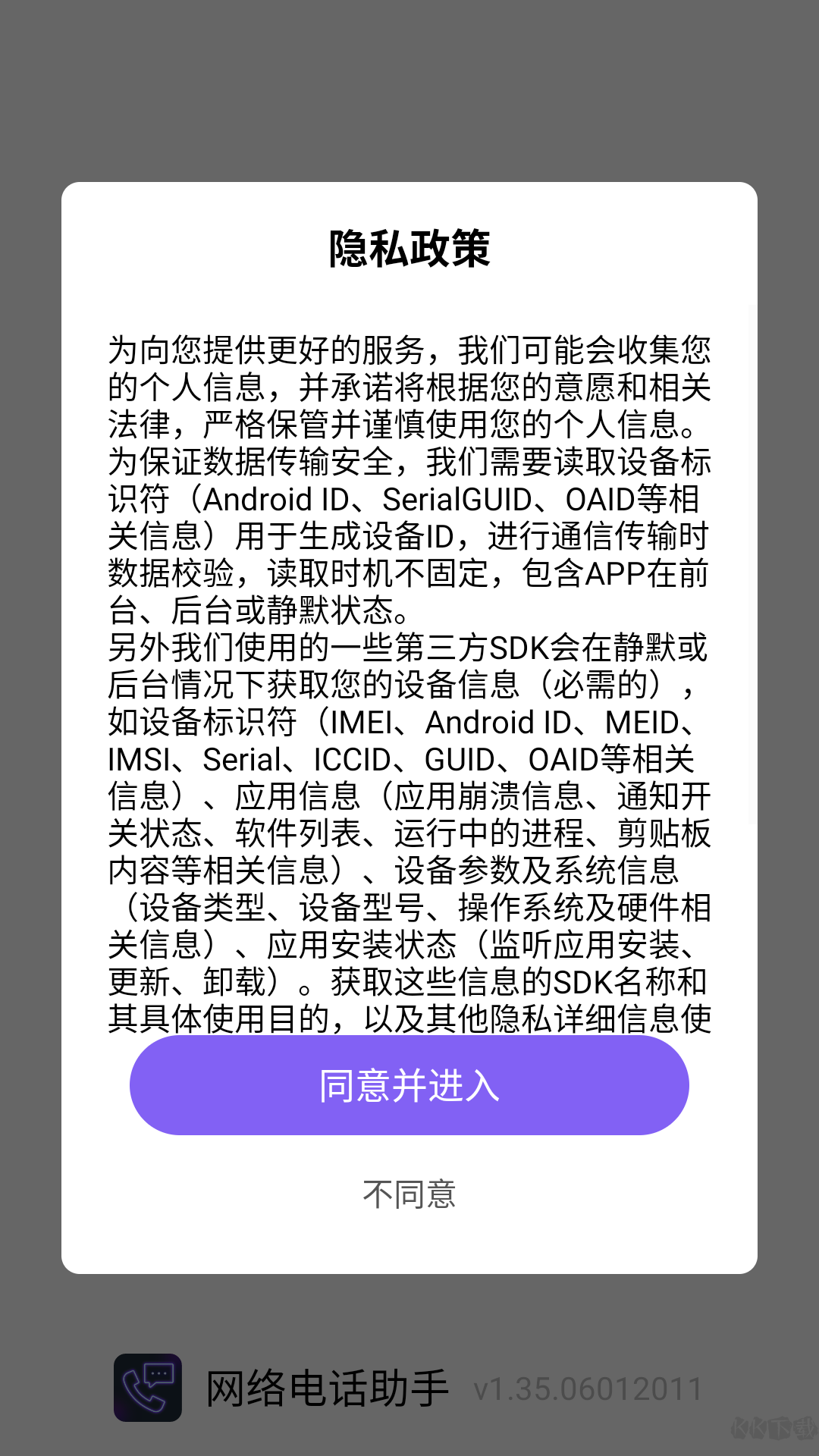 網(wǎng)絡(luò)電話助手