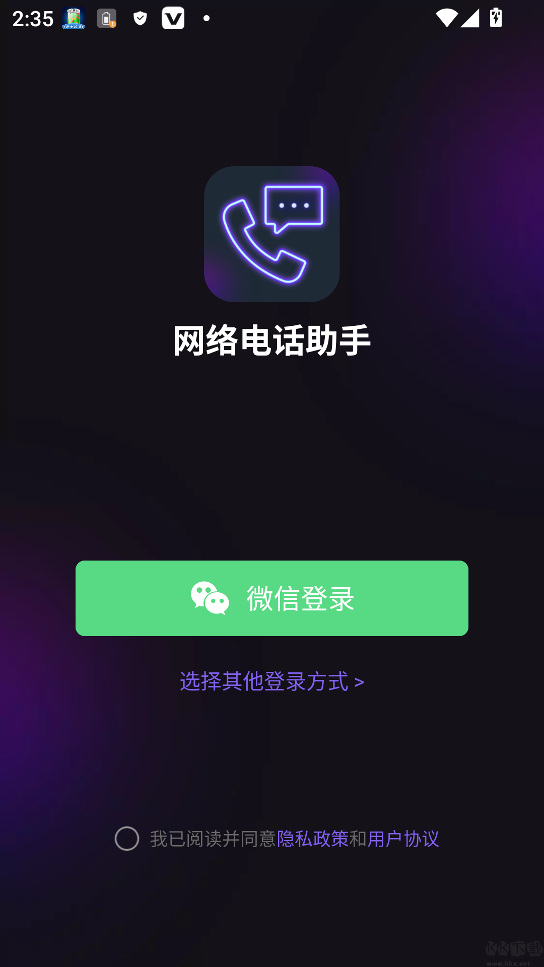 網(wǎng)絡(luò)電話助手