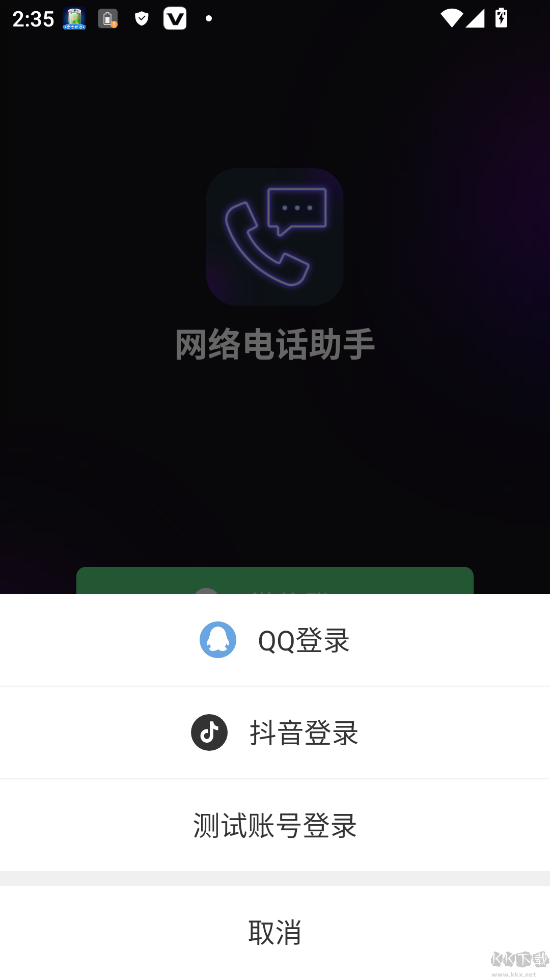 網(wǎng)絡(luò)電話助手