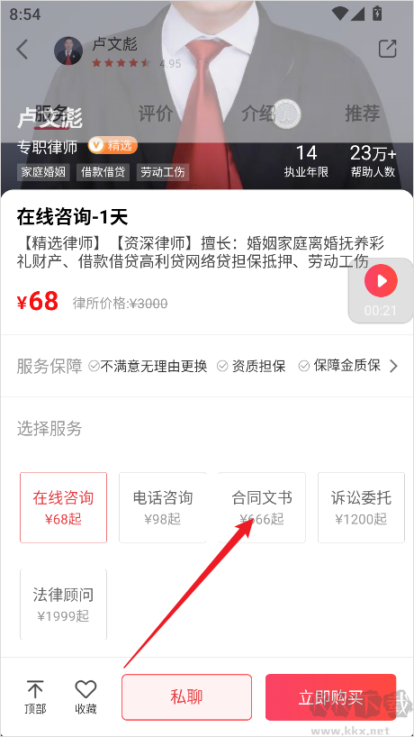 律師館法律咨詢