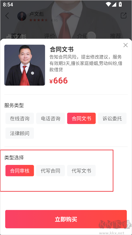 律師館法律咨詢