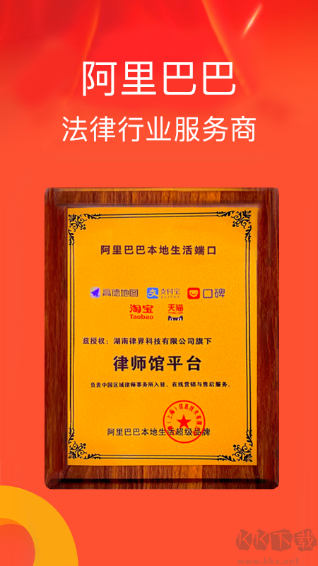 律師館法律咨詢