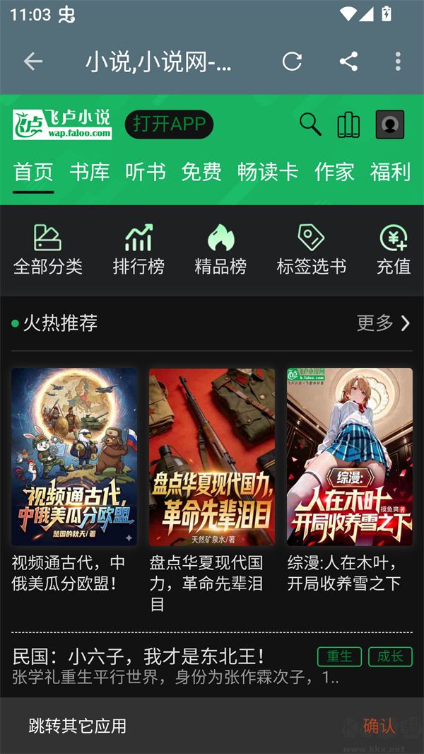 藍(lán)潮閱讀app免費(fèi)版