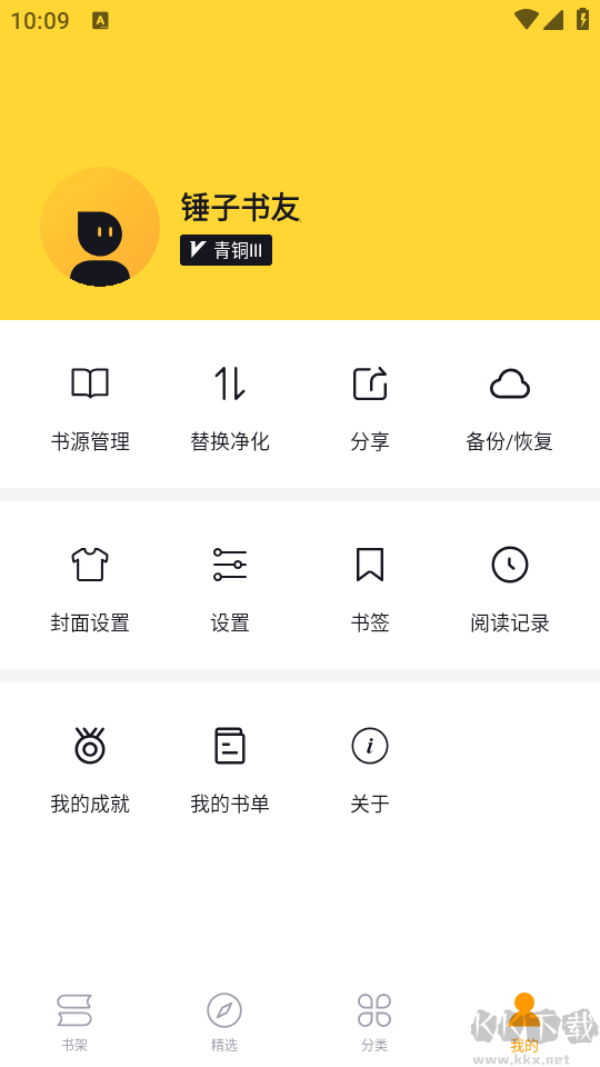 錘子小說app