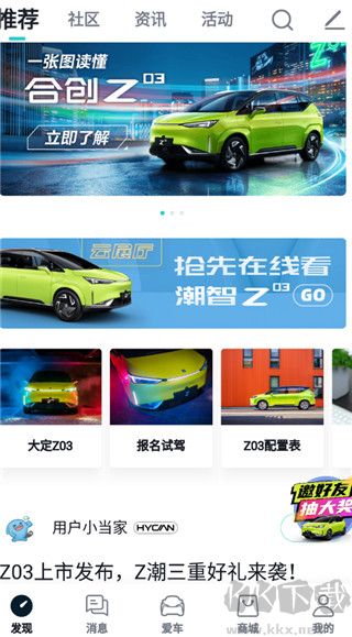 合創(chuàng)汽車