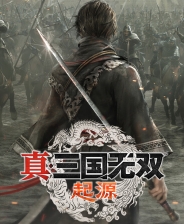 真三國無雙起源三十七項(xiàng)修改器 V2.3.12.1綠色版