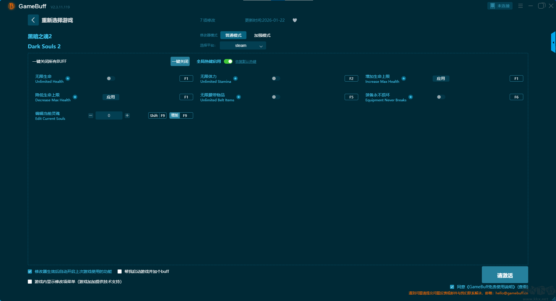 黑暗之魂2七項(xiàng)修改器