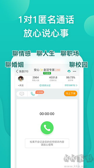 松果傾訴app