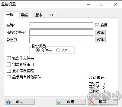 AutoVer(文件同步備份軟件)