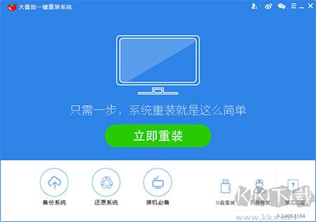 大番茄一鍵重裝系統(tǒng)