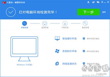 大番茄一鍵重裝系統(tǒng)