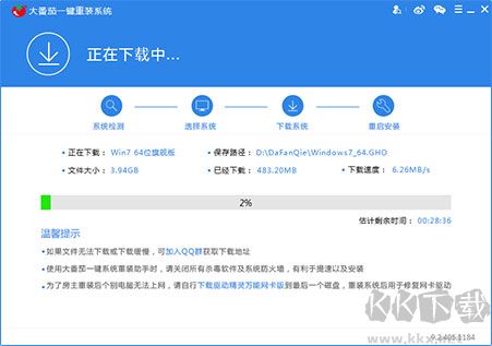 大番茄一鍵重裝系統(tǒng)