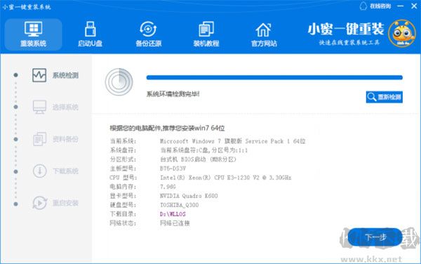 小蜜一鍵重裝機(jī)助手