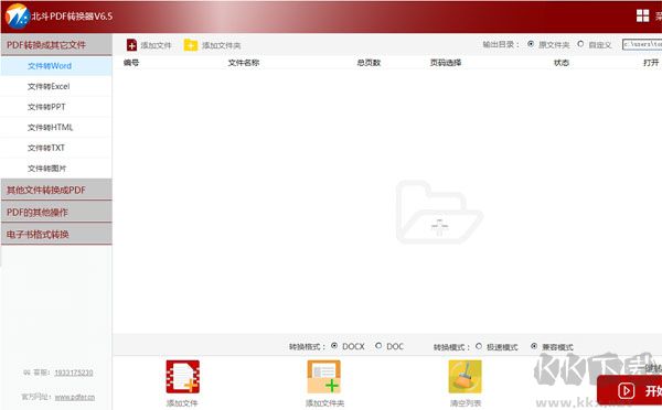 北斗PDF轉(zhuǎn)換器