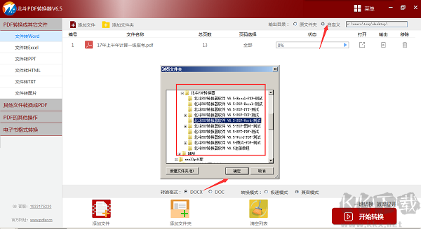 北斗PDF轉(zhuǎn)換器