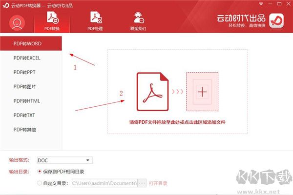 云動(dòng)PDF轉(zhuǎn)換器