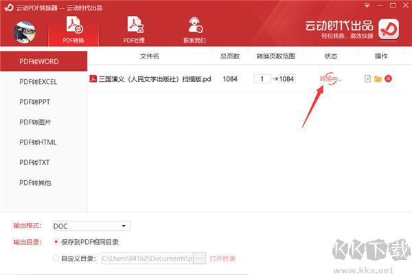 云動(dòng)PDF轉(zhuǎn)換器