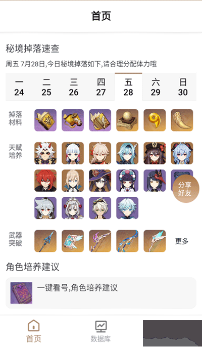 原神工具箱最新版