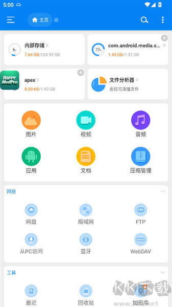 rs文件管理器免費(fèi)版