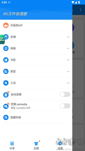 rs文件管理器免費(fèi)版