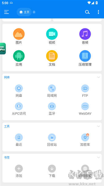 rs文件管理器免費(fèi)版