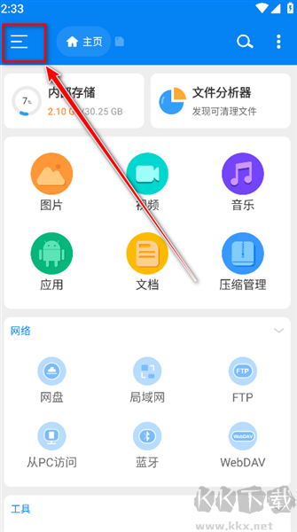 rs文件管理器免費(fèi)版