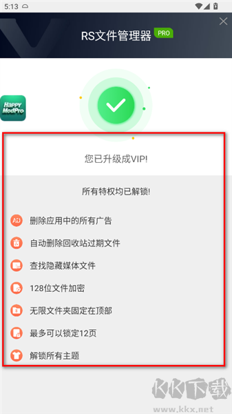 rs文件管理器免費(fèi)版