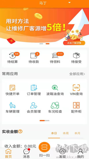 快修保手機(jī)版