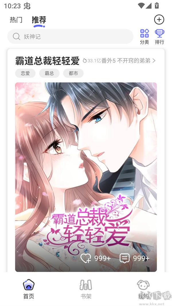 免單漫畫最新版