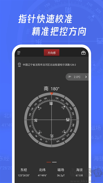 多多指南針app最新版