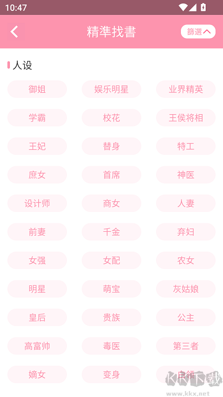 美萌小說app免費版