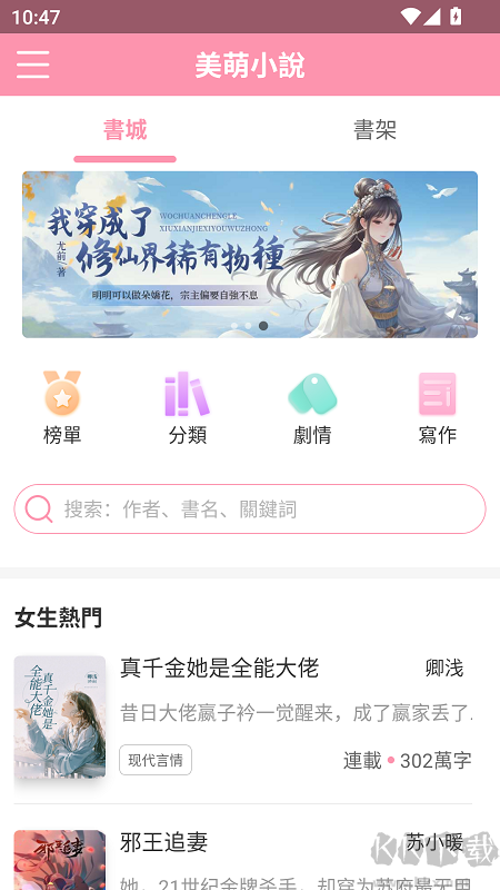 美萌小說app免費版