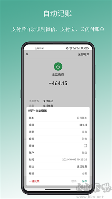 好好記賬最新版