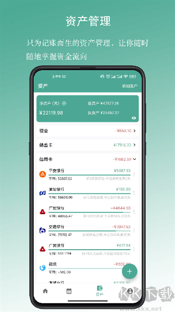 好好記賬最新版