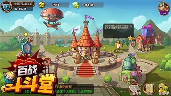 百戰(zhàn)斗斗堂