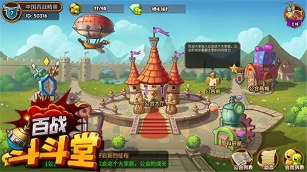 百戰(zhàn)斗斗堂