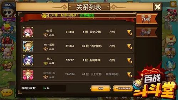 百戰(zhàn)斗斗堂