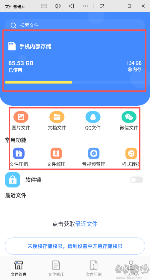 文件管理解壓縮
