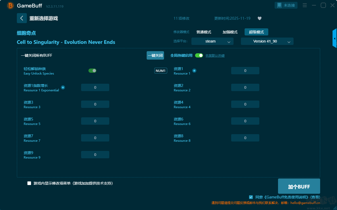 細(xì)胞奇點(diǎn)四項(xiàng)修改器