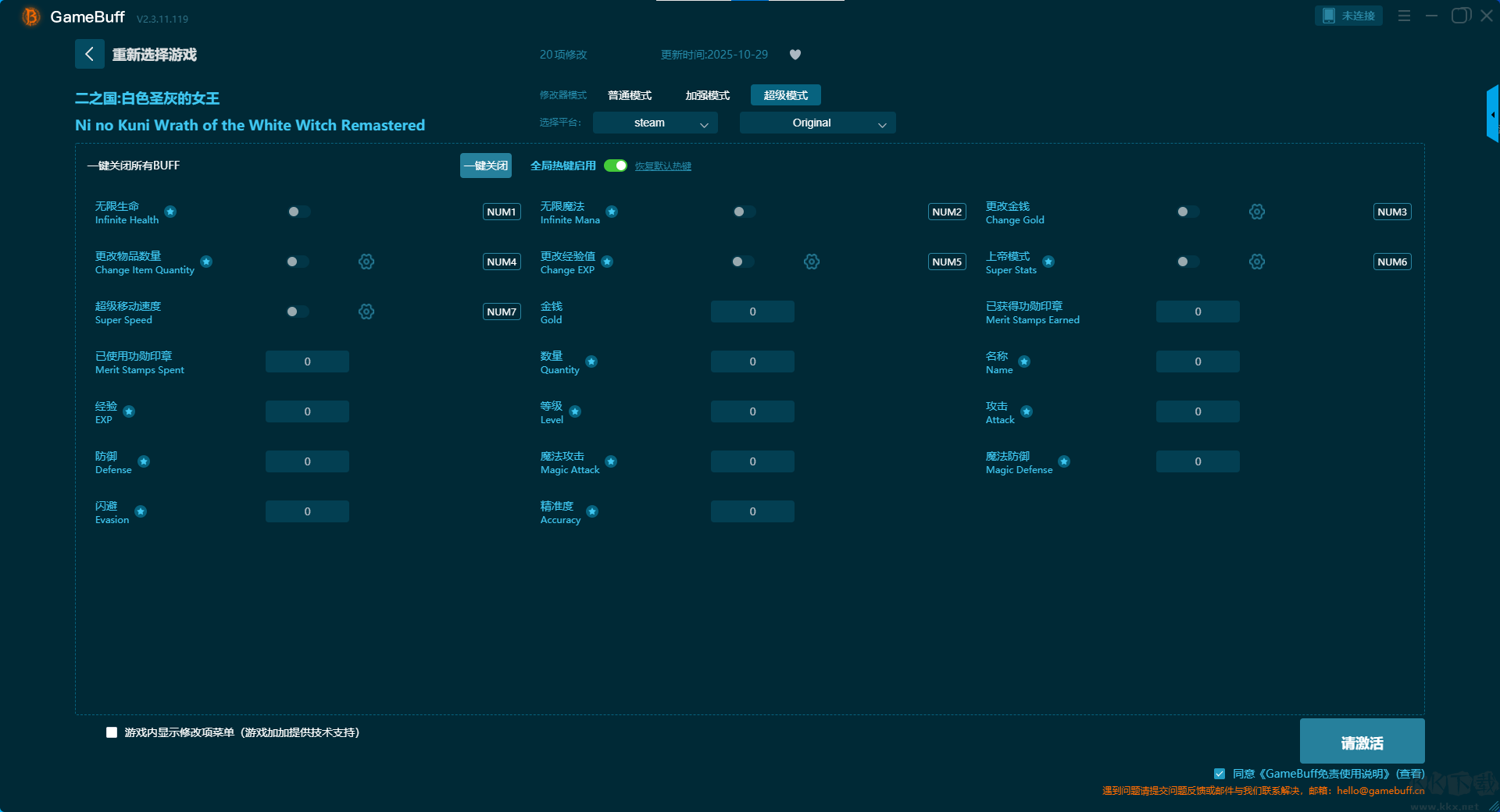 二之國白色圣灰的女王三十七項(xiàng)修改器