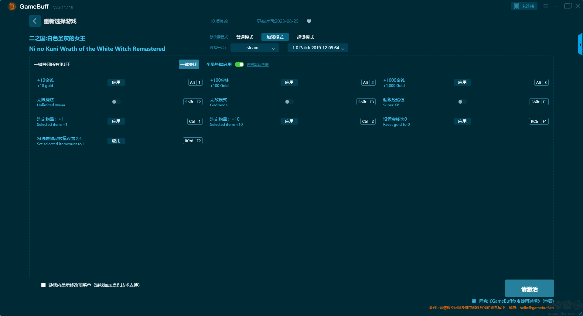二之國白色圣灰的女王三十七項(xiàng)修改器