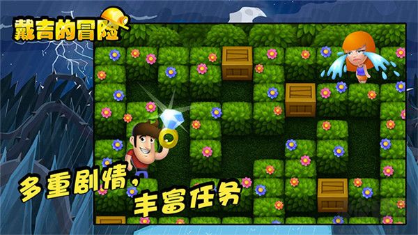 戴吉的冒險(Diggy)