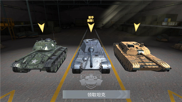 坦克沖突PVP閃電戰(zhàn)