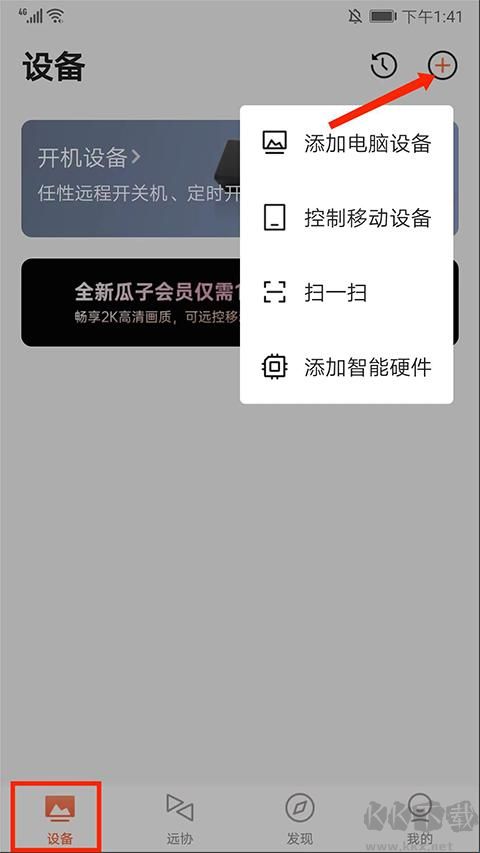 向日葵遠程控制