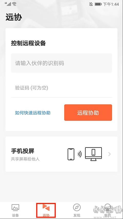 向日葵遠程控制