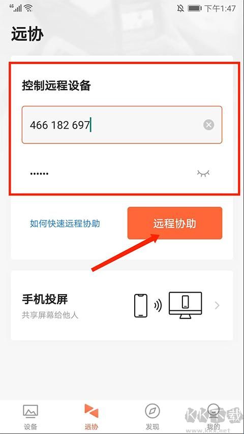向日葵遠程控制