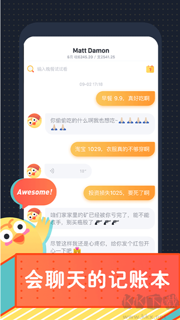 叨叨記賬app