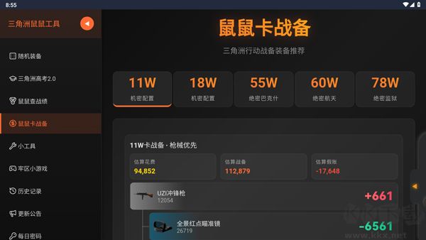 三角洲行動鼠鼠工具