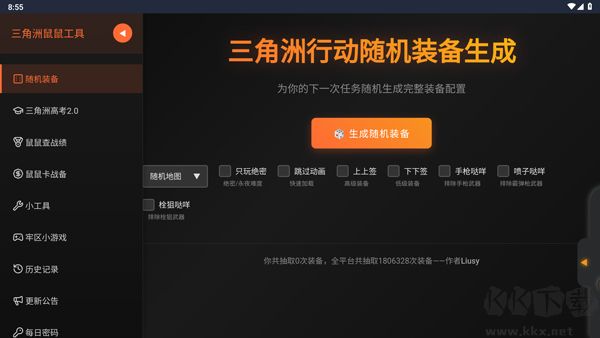 三角洲行動鼠鼠工具